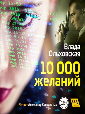 cover image of 10000 желаний